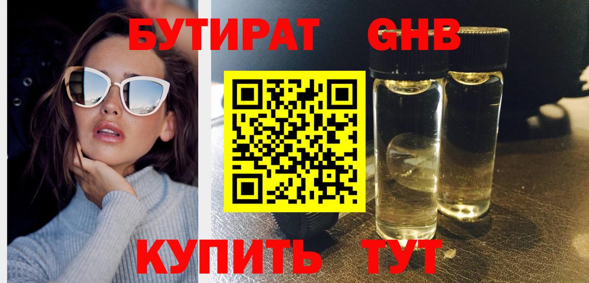 БУТИРАТ жидкий экстази  Вход с VPN  Тверь 