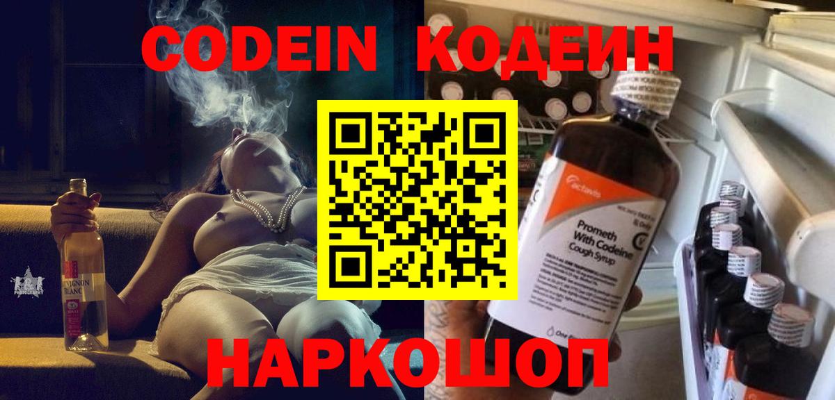 Тверь  Кодеиновый сироп Lean Purple Drank  Кодеиновый сироп Lean напиток Lean (лин)  Вход с VPN 