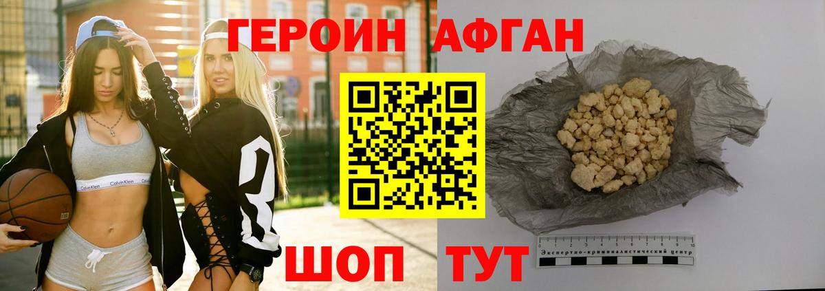 Героин Heroin Тверь