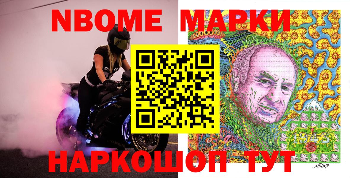 Марки 25I-NBOMe 1500мкг Тверь